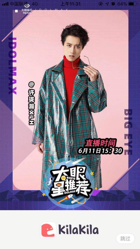 许珑瀚做客《大眼星推荐》 空降克拉克拉与丁飞俊battle塑普