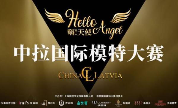 亚洲天使·中拉国际模特大赛20强诞生 6月23日决赛星光熠熠