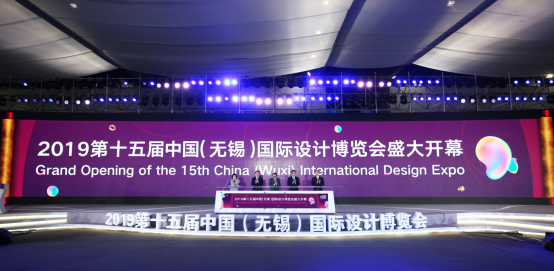 第十五届中国无锡国际设计博览会 顺利举办