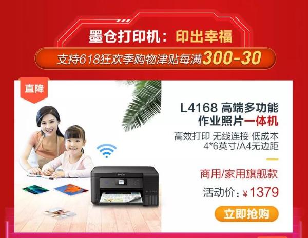 爱普生618活动仅剩最后一天！错过再等一年