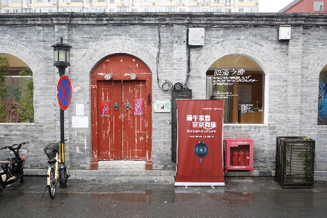 科慕携手苏泊尔召开“端午家宴，京京有味”主题料理品鉴会