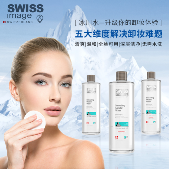 SWISSIMAGE冰川卸妆水，来自瑞士的温和天然