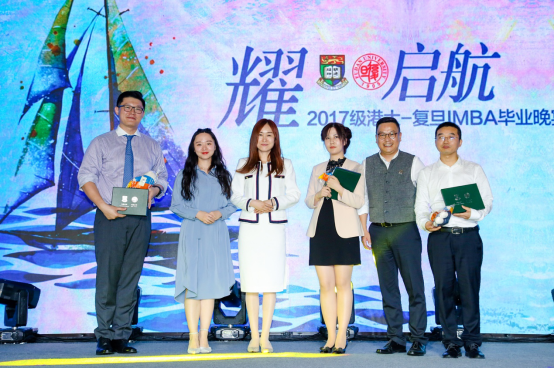 耀•启航”2017级毕业晚宴：行远帆，耀启航|IMBA2.0