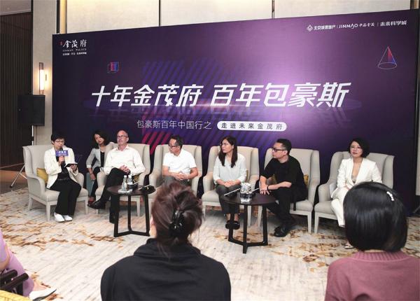 GICC百年包豪斯中国行 回望过去预见人居设计的未来