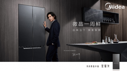 时隔一年会聚云南·抚仙湖 美的冰箱2019年品牌之夜新动作或将变革行业？