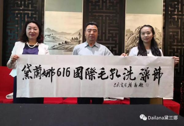凤舞丹心.新国妆 ——黛兰娜毛孔洗澡发明10周年暨黛兰娜超级靓声全国启动会”隆重召开