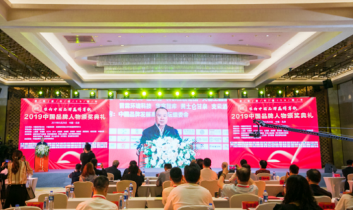 2019中国品牌年度人物颁奖盛典在北京隆重举行