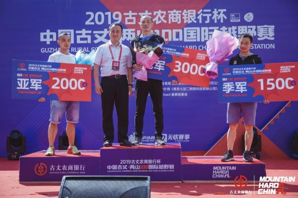 2019“古丈农商银行杯”中国古丈·两山100国际越野赛成功举办