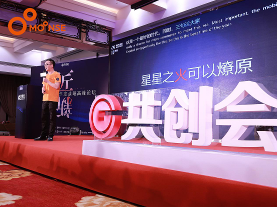 匠心成就品质 创新引领未来 穆丝集团总裁陈林云出席共创会2019论坛