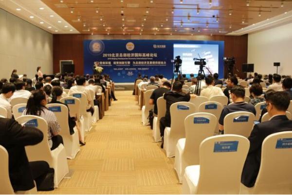 北京总部经济国际高峰论坛圆满落幕 引入263企业直播打造峰会盛宴