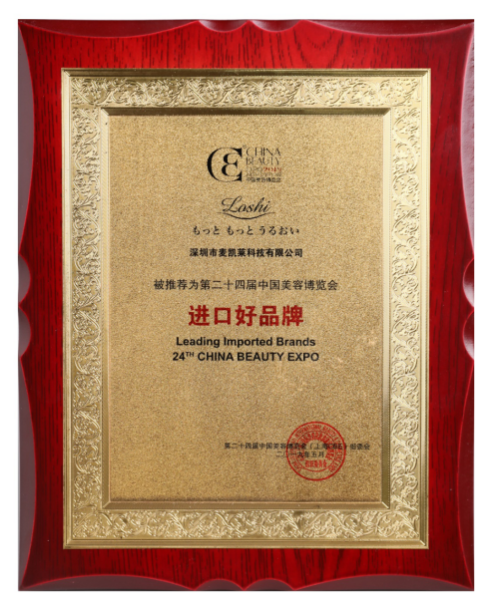 Loshi快讯| 聚焦美博会，问鼎“进口好品牌”新品发布再登热搜榜单