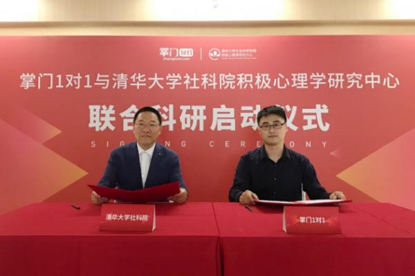 掌门教育牵手清华大学社科院 实力派联合为高考传递哪些新信号？