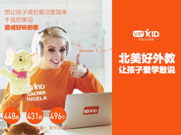 vipkid课程价格如何