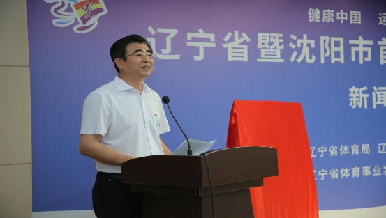 首届辽宁省全民冰雪运动会新闻发布会在沈举行
