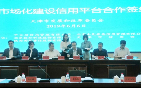 数知科技与天津市发改委签署合作协议 加快天津市信用建设