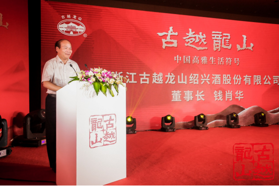 雅聚宁波，潮起龙山——古越龙山国雅荟启动