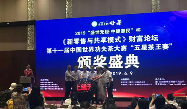 第十一届中国世界功夫茶大赛盛典闭幕，中健惠民电商重磅上线！