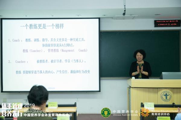 中国营养学会体重管理教练培训班---提升行业新高度