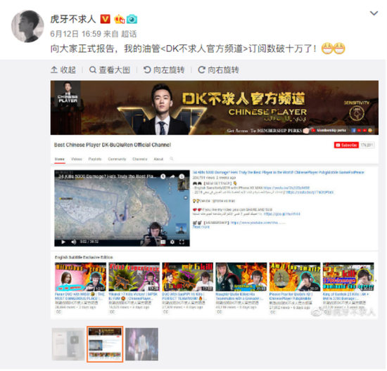 和平精英主播不求人获Youtube颁奖 早已走红海外