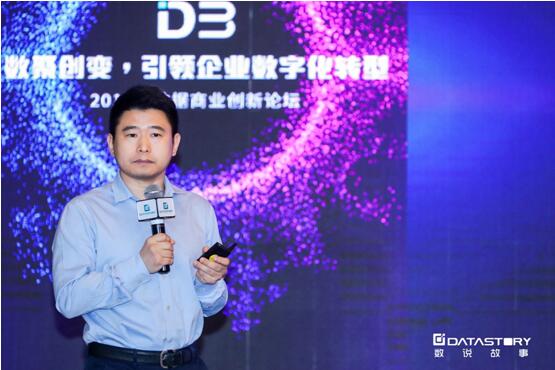 数说故事D3 2019大数据商业论坛（北京站）成功举行！