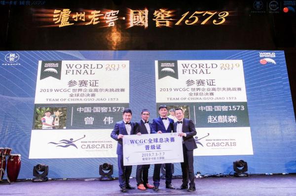 泸州老窖·国窖1573领衔出征，WCGC全球总决赛一触即发