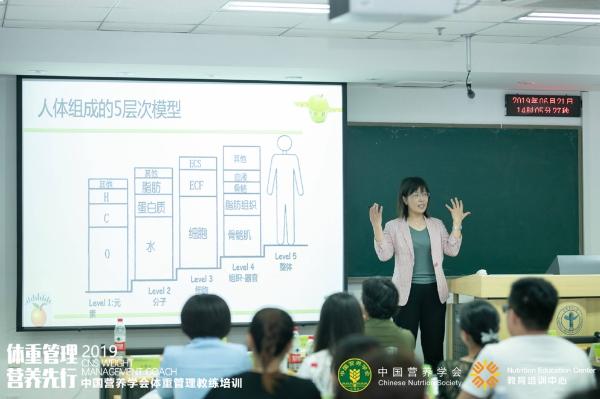 中国营养学会体重管理教练培训班---提升行业新高度