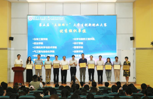 齐鲁工业大学（山东省科学院）第五届“互联网+”大学生创新创业大赛颁奖典礼隆重举行