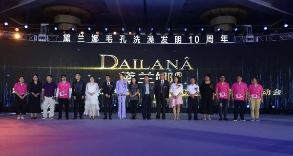 凤舞丹心.新国妆 ——黛兰娜毛孔洗澡发明10周年暨黛兰娜超级靓声全国启动会”隆重召开