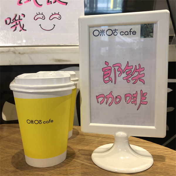 咪咕咖啡推出多系列夏日新品，领衔5G零售新风潮