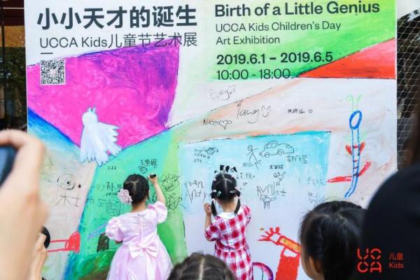 小小天才的诞生——UCCA Kids儿童节艺术展