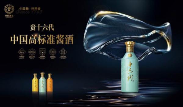 贵酿酒业革新消费者体验，以高标准范式成就“中国酿·世界香”