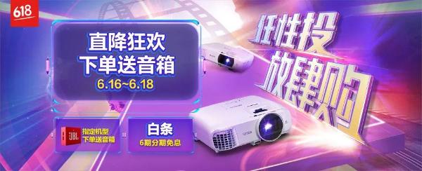 爱普生618活动仅剩最后一天！错过再等一年