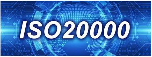 信雅达顺利通过ISO20000信息技术服务管理体系认证