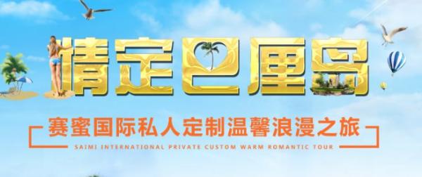 赛蜜国际情定巴厘岛私人定制温馨浪漫之旅