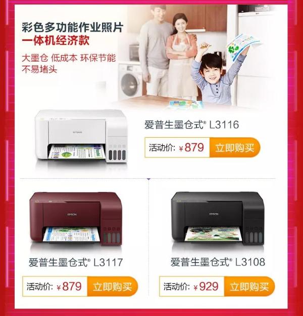爱普生618活动仅剩最后一天！错过再等一年