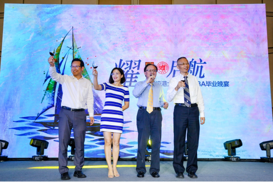 耀•启航”2017级毕业晚宴：行远帆，耀启航|IMBA2.0