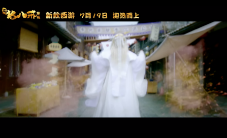 《猪八戒传说》先导预告终于发布，天蓬元帅迎“热”而上