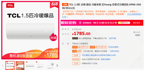 618大战再现同款不同价！TCL空调苏宁比京东便宜数百元