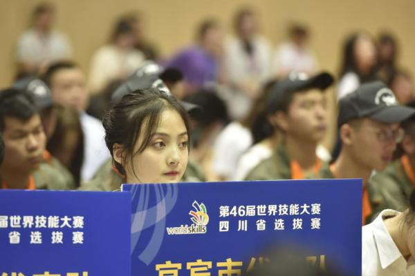 第46届世界技能大赛四川省选拔赛今天启动