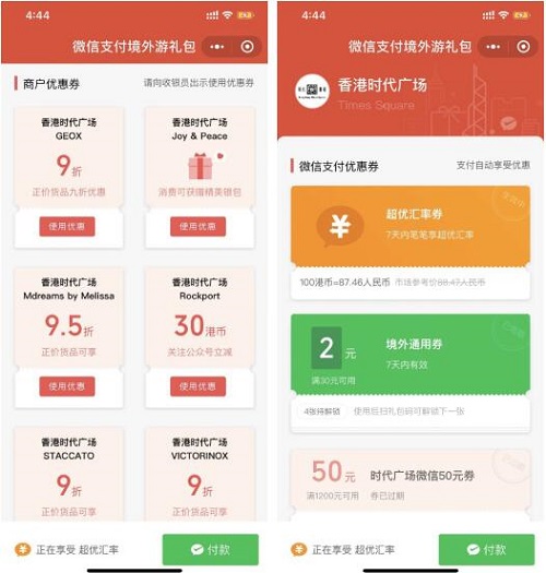 立减60元+超优汇率,微信支付携手香港时代广场开启暑期购物盛会