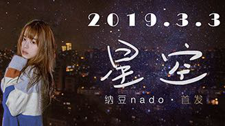 阔别174个日夜，斗鱼主播纳豆将于13日晚8点复播！