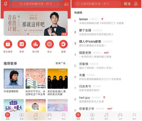热搜内容一“榜”打尽 网易云音乐推出首个音乐热搜榜引关注