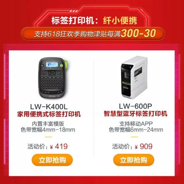 爱普生618活动仅剩最后一天！错过再等一年