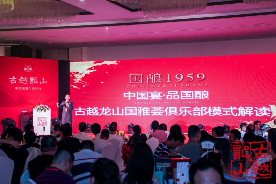 雅聚宁波，潮起龙山——古越龙山国雅荟启动