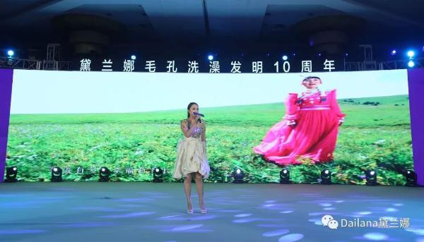 凤舞丹心.新国妆 ——黛兰娜毛孔洗澡发明10周年暨黛兰娜超级靓声全国启动会”隆重召开