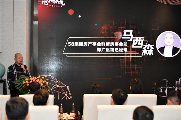 “数据赋能，豫见美好”郑州地产智会说主题沙龙圆满举行