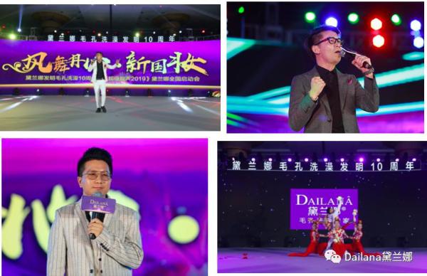 凤舞丹心.新国妆 ——黛兰娜毛孔洗澡发明10周年暨黛兰娜超级靓声全国启动会”隆重召开