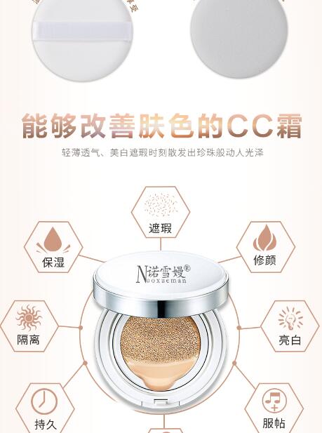 诺雪嫚新品气垫CC霜闪爆面市，遇见是最好的相识