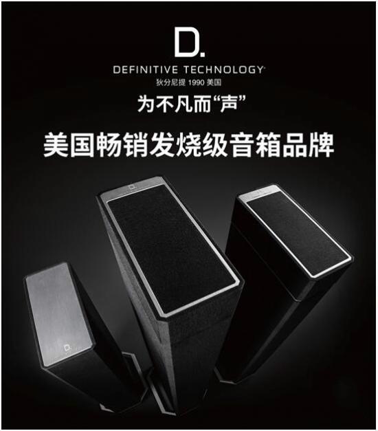 为不凡而“声”，DT音箱 “360度沉浸式音效体验”