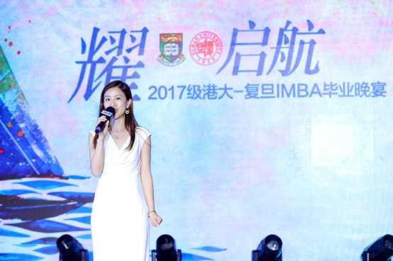 耀•启航”2017级毕业晚宴：行远帆，耀启航|IMBA2.0